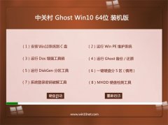 中关村Win10 大神装机版 2021(64位)