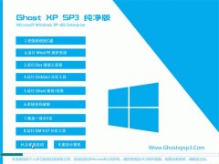 通用系统WinXP 超纯纯净版 2021