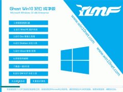 雨林木风Windows10 稳定纯净版32位 2021
