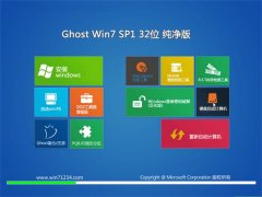 通用系统Windows7 32位 精心纯净版 2021