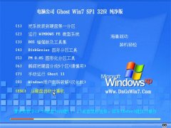 电脑公司Win7 精选纯净版 2021(32位)