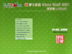 萝卜家园Ghost Win7 64位 办公装机版 2021.09