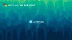 系统之家Ghost Win11 64位 老机装机版 2021.09