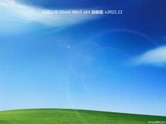 <font color='#0000FF'>Թ˾win7 64λʽ羺v2021.11</font>