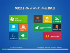 深度技术win8.1免激活64位精心超级版v2022