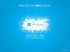 雨林木风win7免激活64位无广告家庭版v2022.01