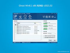 雨林木风系统Ghost Win8.1x86 通用纯净版V2021年02月(永久激活)