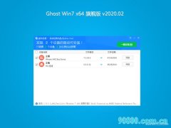 雨林木风系统GHOST WIN7 64位 家庭旗舰版 v2020年02月(自动激活)