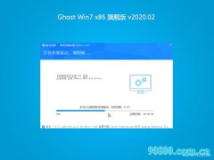 雨林木风系统W7 通用装机版 v2020.02(32位)