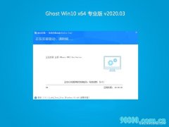 雨林木风系统Ghost Win10 (64位) 超纯专业版 V2020.03月(激活版)