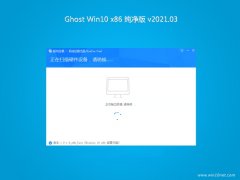 ľϵͳGhost win10x86 ȶv2021.03(輤) 