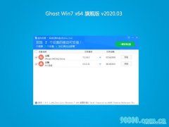 雨林木风系统Windows7 v2020.03 64位 可靠装机版