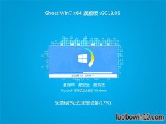 雨林木风系统GHOST WIN7 X64位 家庭旗舰版 v201905(完美激活)