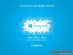 ����ľ��ϵͳGhost Win10 X64λ �ȶ�רҵ�� V2019��05��(��������)
