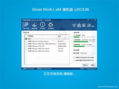 雨林木风系统Ghost Win8.1 x64 安全装机版2019年06月(完美激活)