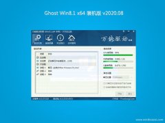 雨林木风系统Ghost Win8.1 X64位 安全装机版2020V08(免激活)
