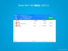 ľϵͳGHOST WIN7 (64λ) ȶ콢 v2019.11()