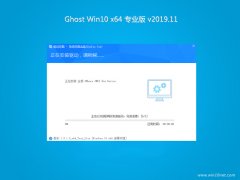 雨林木风系统Ghost Win10 X64 超纯专业版 2019V11(免激活)