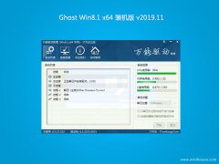 雨林木风系统Win8.1 2019.11 64位 精英装机版