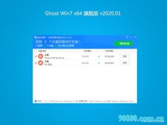 雨林木风系统GHOST WIN7 X64位 万能旗舰版 v2020年01月(绝对激活)